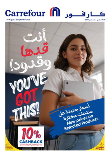You've Got This! من كارفور الوكرة قطر